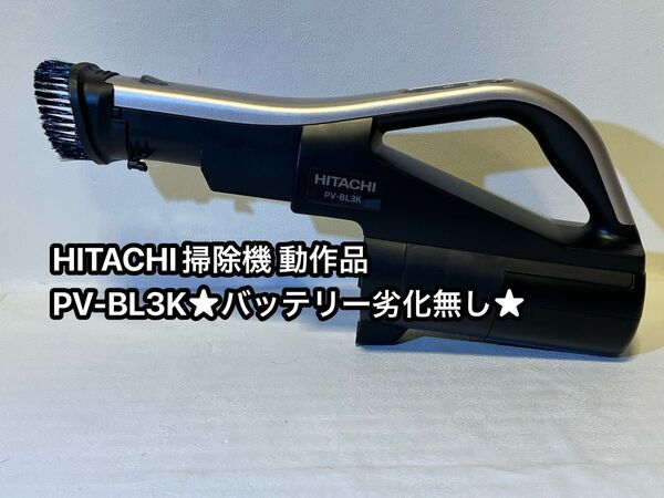 日立 スティッククリーナー PV-BL3K 2023年製