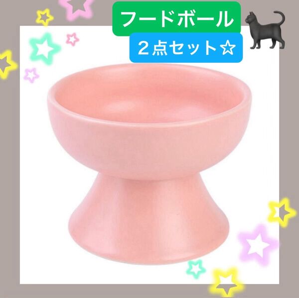 フードボウル ペット用食器 餌皿 猫 ペット 犬 餌入れ 陶器製 猫犬 ペット用食器 おやつ 餌皿 ピンク
