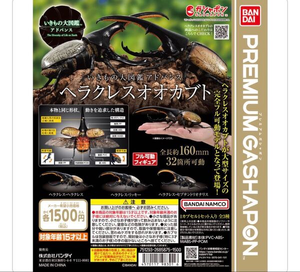 いきもの大図鑑アドバンス ヘラクレスオオカブト ヘラクレス・セプテントリオナリス
