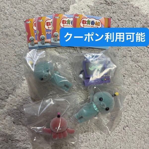教育番組 フロッキーフィギュア ガチャガチャ 全4種 コンプセット ⑤ タマ パウル はかせ