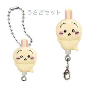 ちいかわ つまんでつなげてますこっと うさぎ ボールチェーン&カニカン ガチャガチャ 2個セット