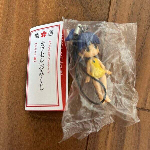 カプセルQフロイライン カプセルおみくじ【ナディア編】