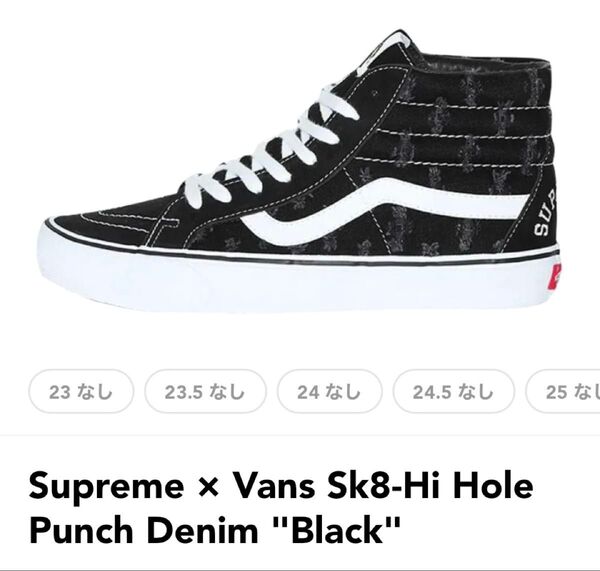 27cm★新品 Supreme x Vans Sk8-Hi HolePunch Denim "Black"★