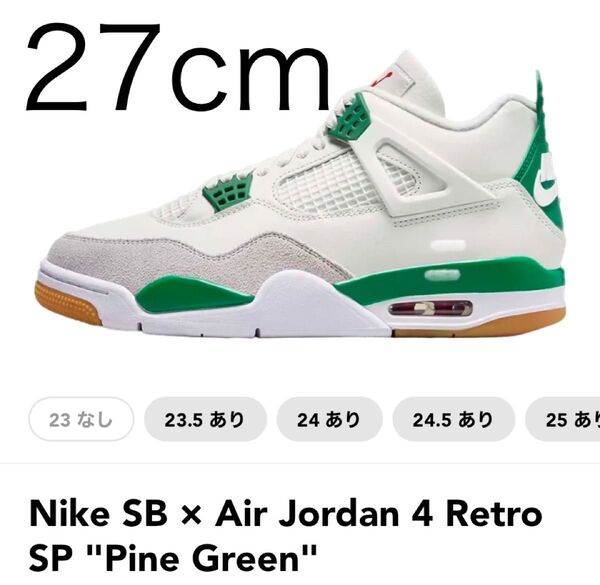 27cm★新品黒タグ付 Nike SB × Air Jordan 4 Retro SP "Pine Green"★