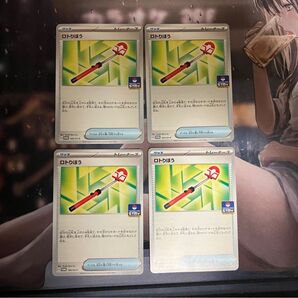 ジムプロモ ロトリぼう 4枚セット