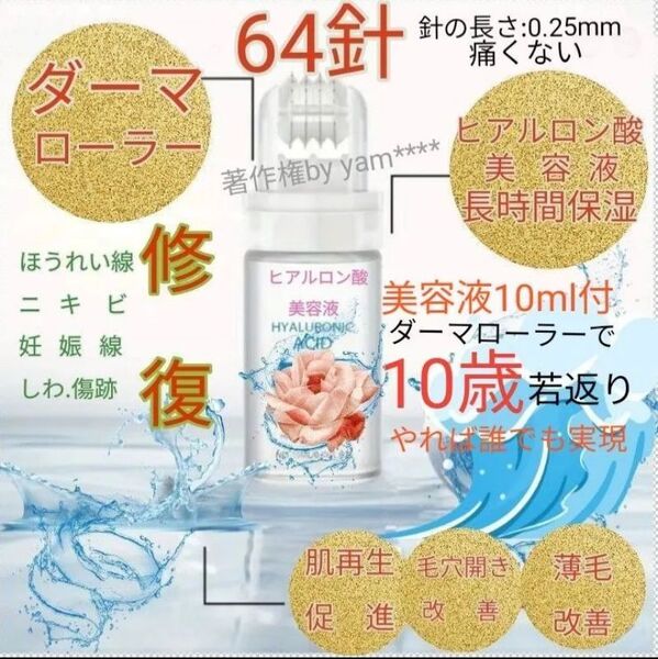 ダーマローラー(ヒアルロン酸保湿美容液付き)ほうれい線マイクロニードル小顔ダーマペン頭皮ダーマスタンプ育毛スカルプ薄毛抜け毛