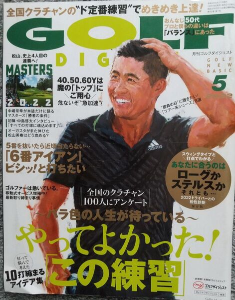 ゴルフダイジェスト 2022年5月号