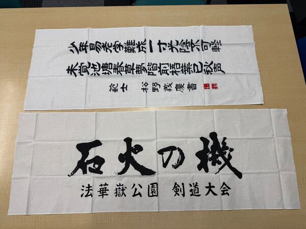 超レア 剣道面タオル 4枚セット 手ぬぐい