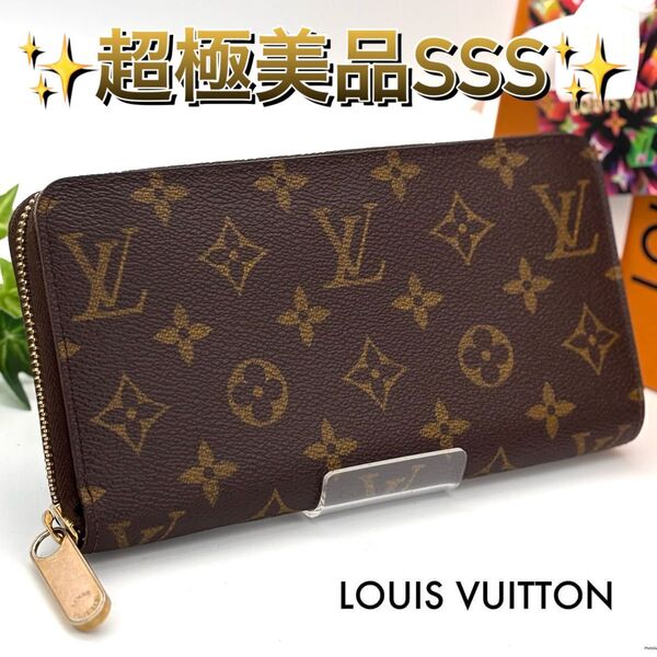 ルイヴィトン ジッピーウォレット モノグラム ラウンドファスナー 長財布 Louis Vuitton ユニセックス