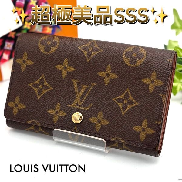 ルイヴィトン ポルトモネ ビエ トレゾール モノグラム 二つ折り 財布 LOUIS VUITTON ブラウン ユニセックス