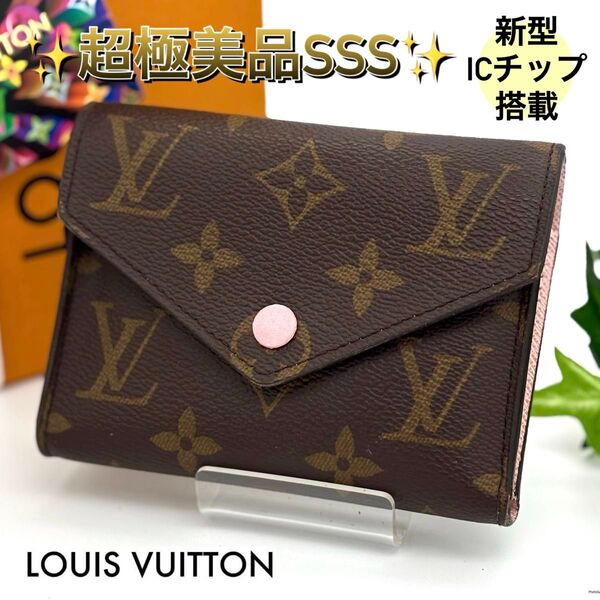 【新型】 ルイヴィトン ポルトフォイユ ヴィクトリーヌ モノグラム 三つ折り財布 ローズバレリーヌ LOUIS VUITTON