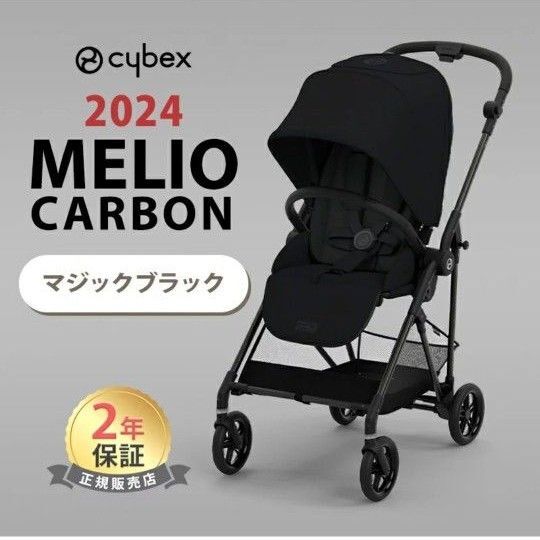 サイベックス メリオカーボン 2024 マジックブラック 新品 未開封品