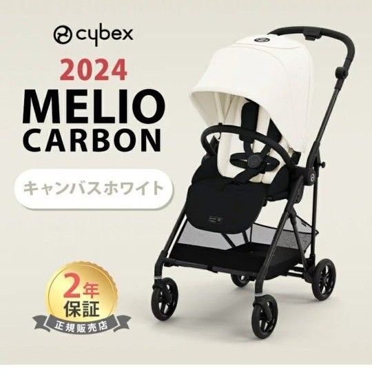 サイベックス メリオカーボン 2024 キャンバスホワイト 新品 未開封品