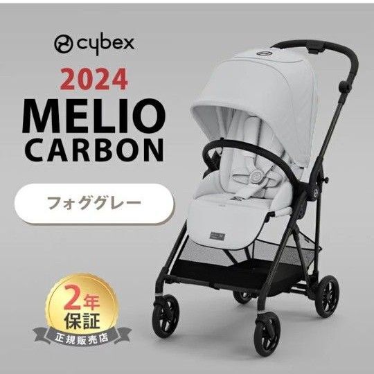 サイベックス メリオカーボン 2024 フォググレー 新品 未開封品