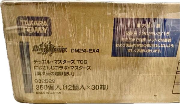 【新品未開封】 デュエルマスターズ TCG にじさんじコラボマスターズ 「異次元の超獣使い」1カートン (DM24-EX4)