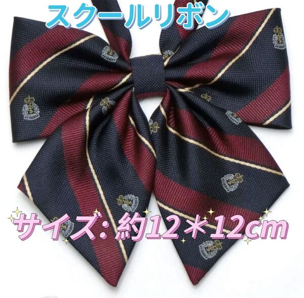 学生服 リボンタイ 制服 スクールリボン 卒業式 学校行事 コスプレ 仮装