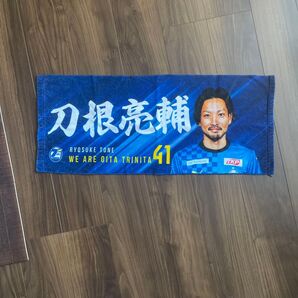 大分トリニータ 刀根亮輔選手 応援タオルマフラー