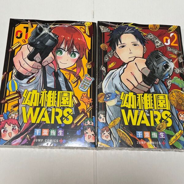 【2冊セット】幼稚園WARS 1巻、2巻セット