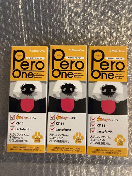 新品未使用品 ペロワン 犬猫用サプリメント 150g3個セット 賞味期限26/4