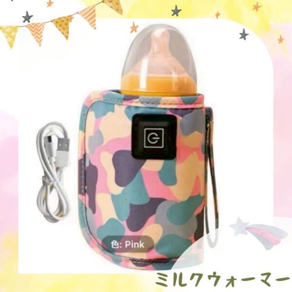 ミルクウォーマー 赤ちゃん ボトルウォーマー 哺乳瓶 保温器 災害 防災 車