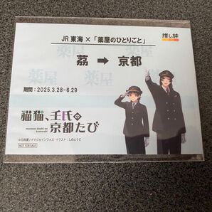 JR 東海 薬屋のひとりごと 切符風カード アニメイト 京都