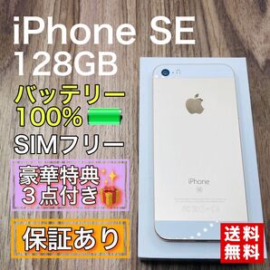iPhoneSE ゴールド 128GB SIMフリー 新品バッテリー