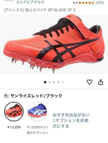 陸上短距離スパイク