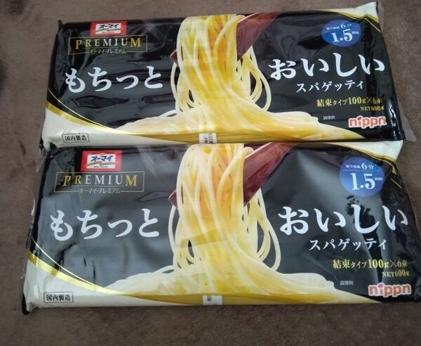 もちっとおいしいスパゲッティ