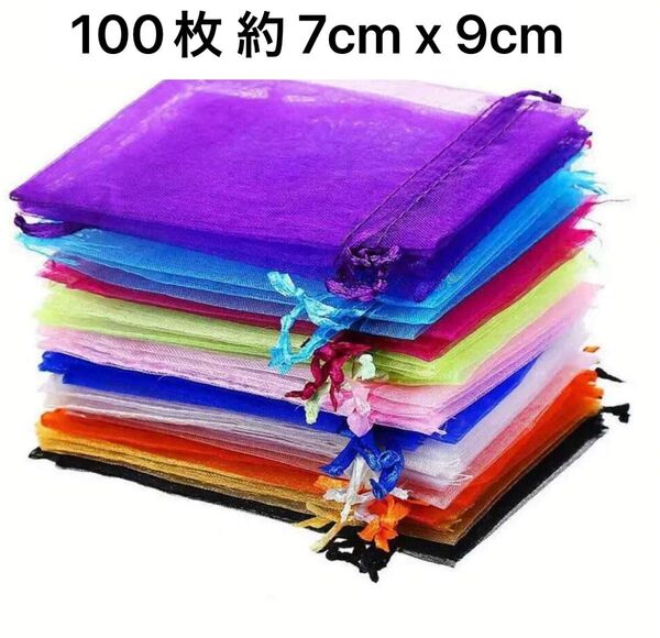ラッピング袋 オーガンジー巾着袋 ギフト袋 10色 100枚 約 7cm x 9cm
