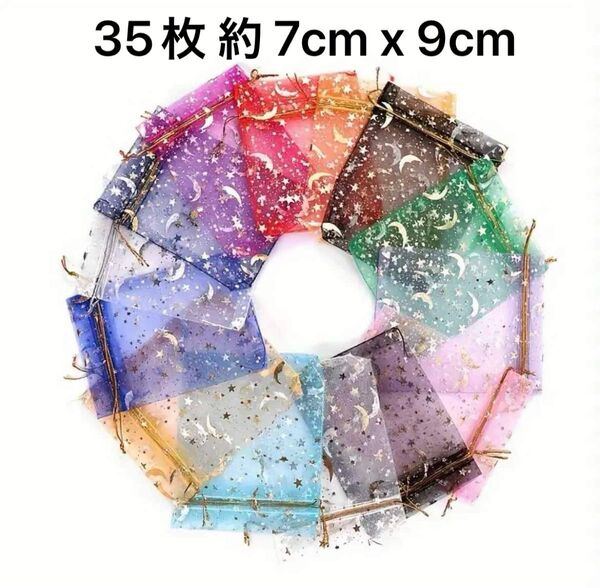 ラッピング袋 オーガンジー巾着袋 月星ギフト袋 35枚 約 7cm x 9cm