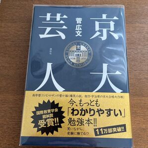 京大芸人 ロザン 京都大学