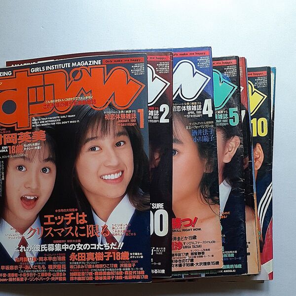 すっぴん1991 9冊