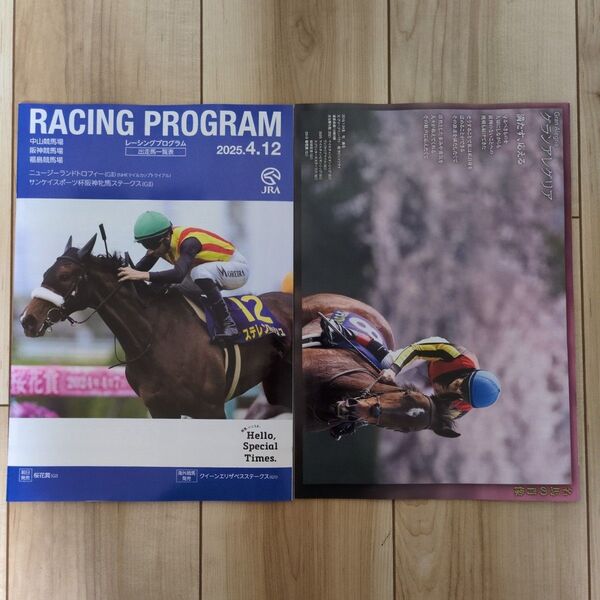 競馬 JRA 桜花賞 土曜日版レーシングプログラム2冊 レープロ
