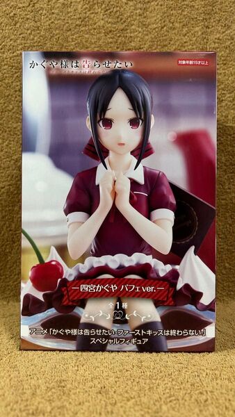 【中身のみ】かぐや様は告らせたい フィギュア 四宮かぐや パフェver.