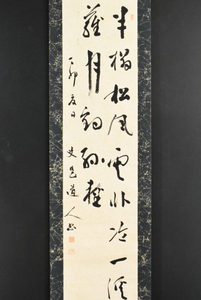 2025年最新】Yahoo!オークション -書家 肉筆の中古品・新品・未 2025年最新】Yahoo!オークション -書家 肉筆の中古品・新品・未