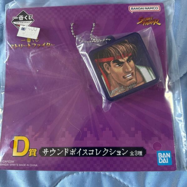 一番くじ ストリートファイターD賞 サウンドボイスコレクション リュウ