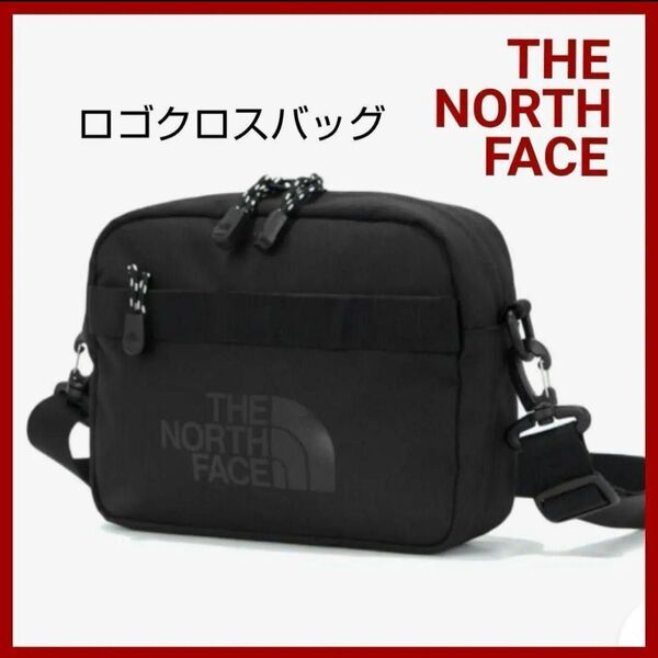 【新品未使用】ザノースフェイス ロゴ クロス バッグ ショルダーバッグ 黒 ブラック ボディバッグ メンズ レディース ブラック