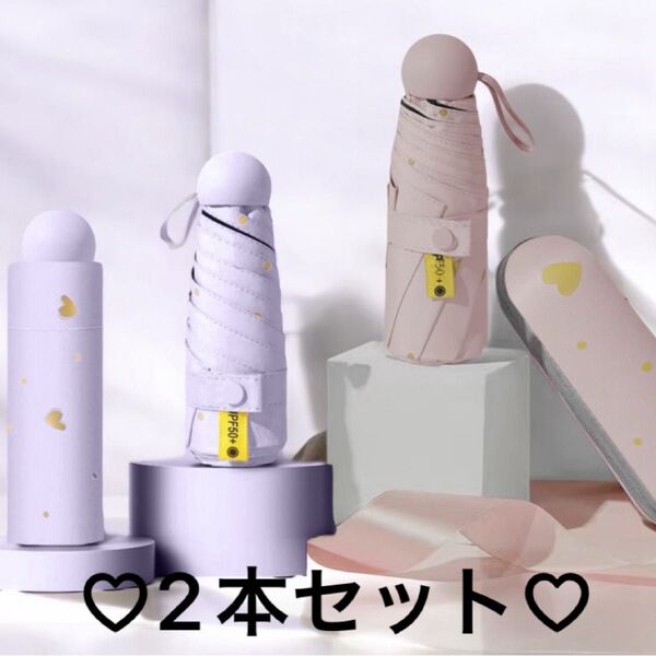 折りたたみ傘 2本セット ピンク/ホワイト 軽量 コンパクト 日傘 雨傘 ※訳アリ