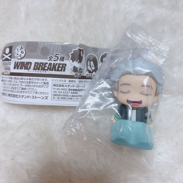 ウィンドブレーカー WIND BREAKER ガチャガチャおねむたん 梅宮一