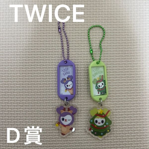 TWICE 一番くじ D賞 ネームタグキーホルダー SANA & JEONGYEON