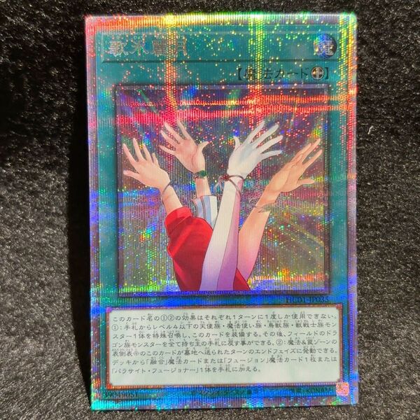 遊戯王 歌氷麗月 プリズマ プリシク