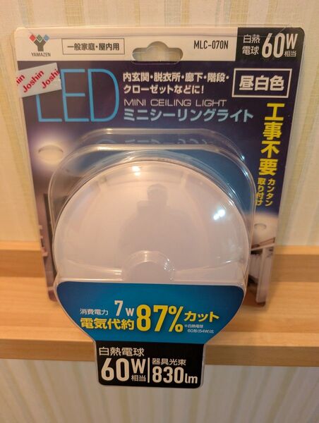 山善ミニシーリングライト 昼白色 60W相当