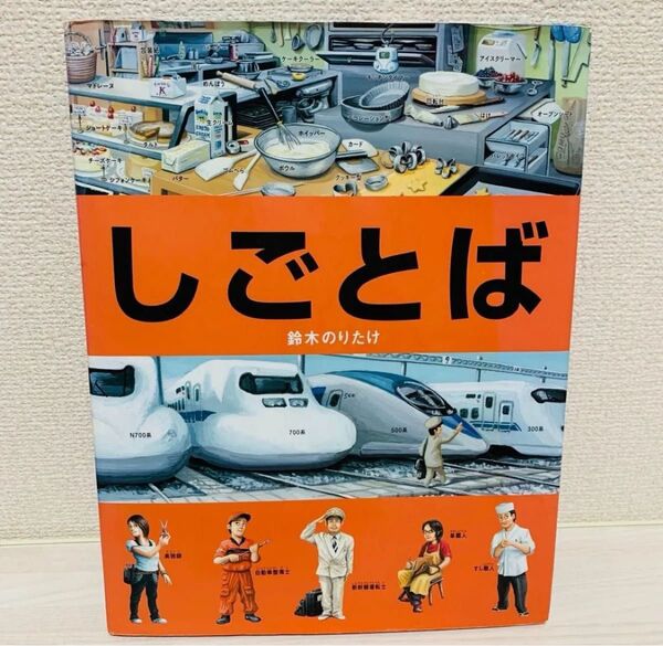 しごとば 鈴木のりたけ
