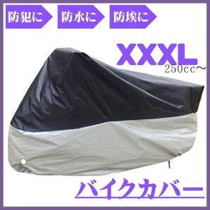 バイクカバー XXXL 防犯 バイクシート オートバイ スクーター カバー