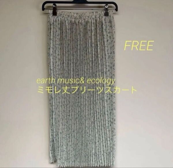 earth music& ecology ミモレ丈プリーツスカート 未着用FREEサイズ