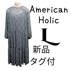 値下げアメリカンホリック花柄ティアードワンピースL新品未使用タグ付