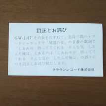 LP 北島三郎/そんな女をたずねて(クラウンレコード訂正とお詫び付き)【EP:なみだ船付き】(同梱可能6枚まで)_画像5