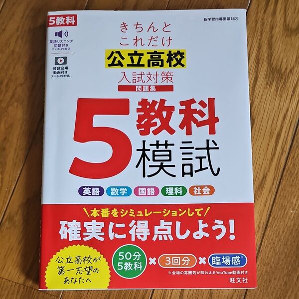 きちんとこれだけ公立高校入試対策問題集 5教科模試