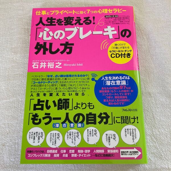 人生を変える! 「心のブレーキ」の外し方