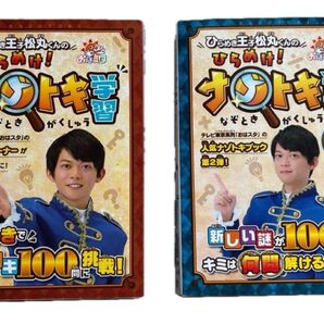 ひらめき王子 1と2 2冊おまとめ